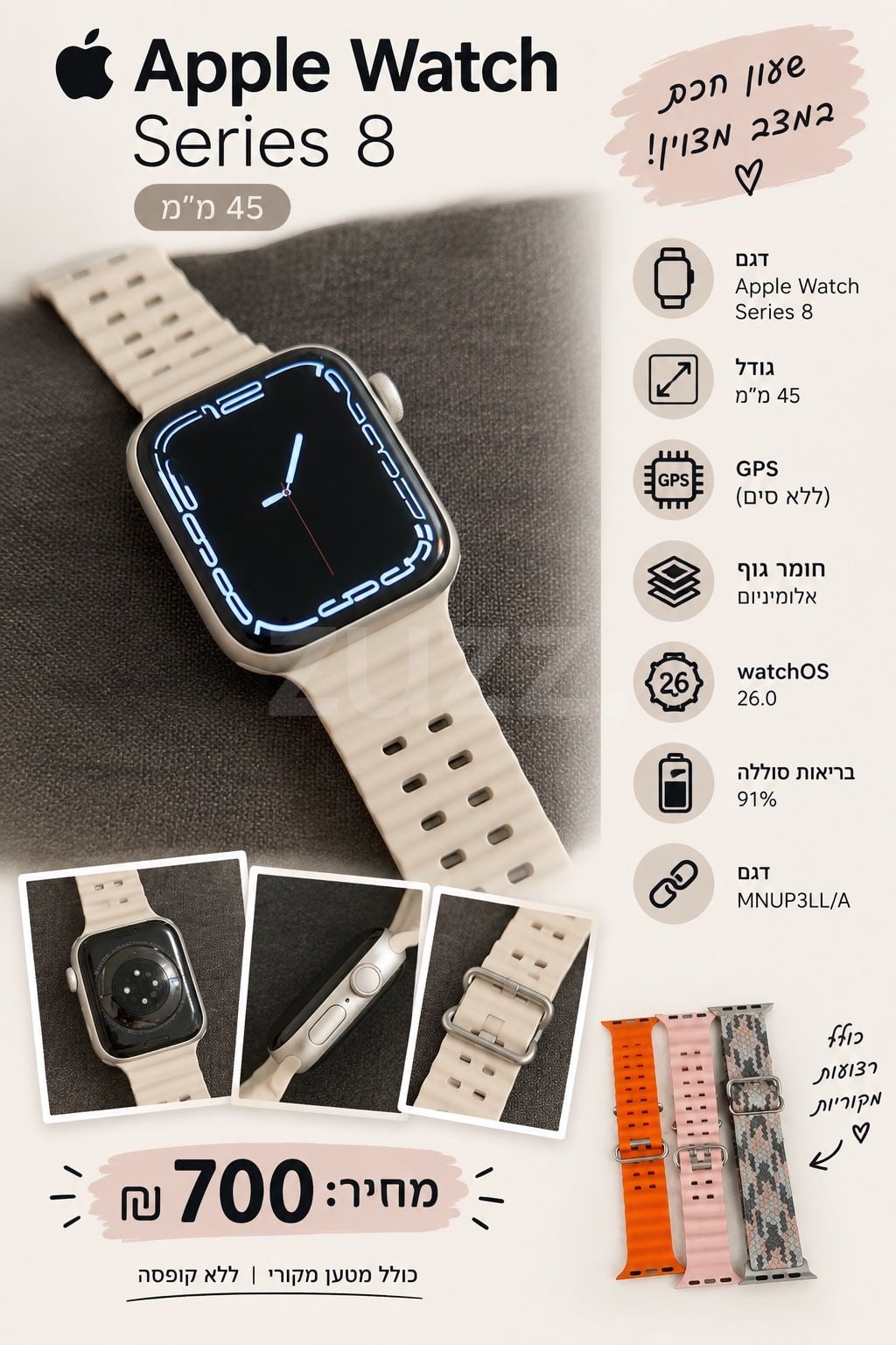 Apple Watch Series 8 45 מ"מ GPS